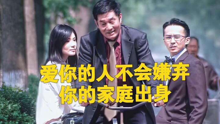 “The person who loves you won’t look down on your family background.”