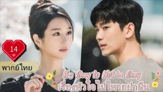 It's Okay to Not be Okay เรื่องหัวใจไม่ไหวอย่าฝืน Ep14  HD1080P  พากย์ไทย [2020]