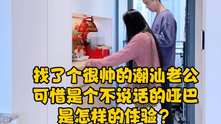 This is my Teochew husband—looks decent, never cheats or abuses me, but turns mute as soon as he wal