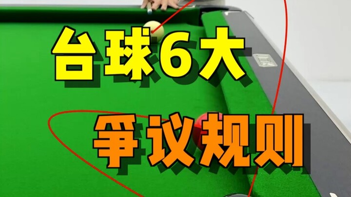 “Panduan Biliar” 6 Aturan Kontroversial dalam Biliar