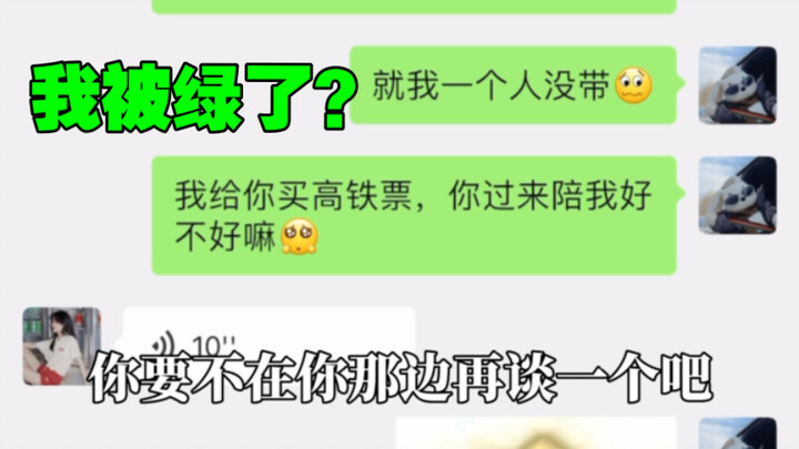 What does my girlfriend mean by this? Am I being cheated on? Waaah…