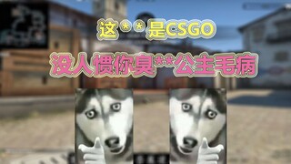 "هذه هي لعبة CS:GO، لن يتسامح أحد مع سلوكك المثير للتوتر."