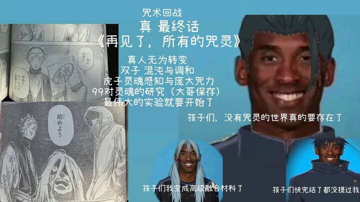 มหาเวทย์ผนึกมาร ภาคจบ modulo belike