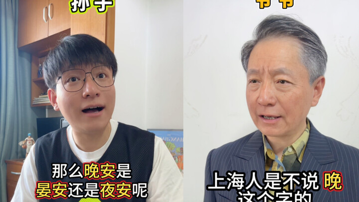 Tại sao “chúc ngủ ngon” trong tiếng Thượng Hải lại khó đọc đến vậy? Vì bạn chưa biết bí mật đằng sau