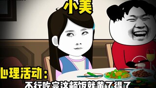 深度还原塑料朋友聚会时的心理活动