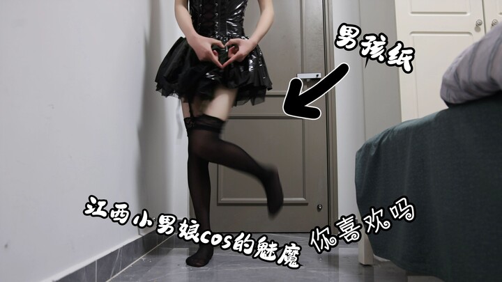 江西小男娘cos的魅魔你喜欢么~~
