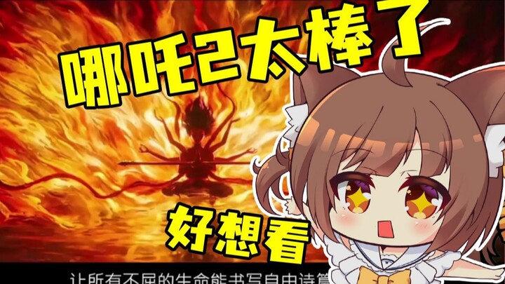 日本猫猫看哪吒之魔童闹海主题曲《就是哪吒》  制作真不错这部超想看！