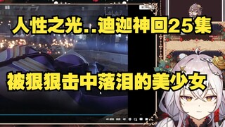 2023年了，还会有人看迪迦哭成泪人吗？【奥特曼reaction】