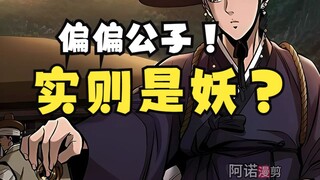 他是天底下最奇怪的妖怪。明明是妖，却偏偏要帮助人。