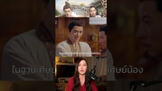 รีวิวซีรีส์จีน ยามบุปผารักผลิบาน Blooming ดูได้ที่ Monomax | ติ่งรีวิว