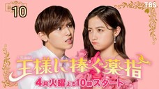 [FINALE] The Third Finger Offered to a King Ep 10 Eng sub