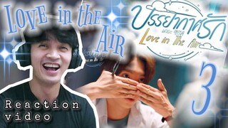 LOVE IN THE AIR บรรยากาศรัก เดอะซีรีส์ EPISODE 3 | REACTION | WHO FELL HARD? HAHAHA