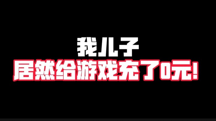 Ternyata anakku nekat top up game tanpa sepengetahuanku—dengan nominal 0 rupiah?!