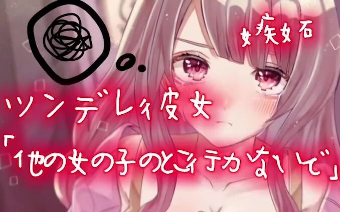 【男性向/傲娇】后辈打来的电话让女朋友吃醋了！