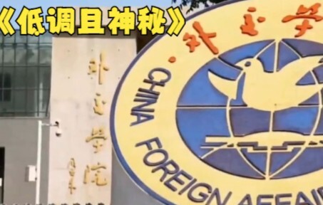 Sekolah ini telah melahirkan hampir setengah dari tim diplomatik elit!