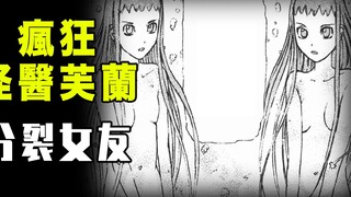 【疯狂怪医芙兰·分裂女友】三角恋的痛苦让小女生被迫做分裂手术