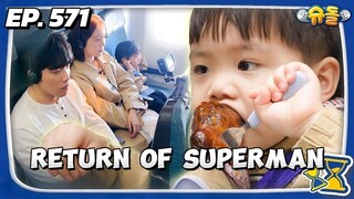 🇰🇷EP. 571 THE RETURN OF SUPERMAN (2025) HD | ENG SUB | VARIETY SHOW