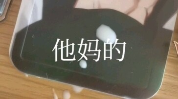 对不起海哥，下次还滴