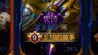 จะเป็นอย่างไรเมื่อ 4 คนที่เคยเป็นอันดับหนึ่งในช่วงพีคได้ฟังหลิวเว่ยเล่าเรื่องราวของ S18?