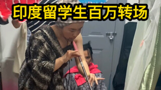 当代大学生百万级转场，申请出战！最后有惊喜！