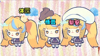 【又一】一人成团，又者如一！恬豆—答辩，沐霂—王冠，梨安—白色贝雷帽，又一—吐烟圈🤣