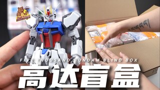 What can you get from the 5000 Gundam blind box? 【DHB Toys】