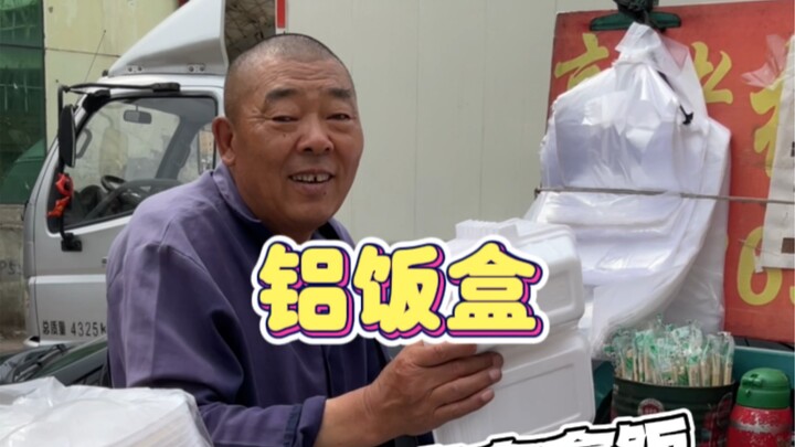 ลุงกั๋วโดนถ่ายคลิปจนยอมแล้ว ให้ฉันมาขายข้าวกล่องให้เขาแทน พวกคุณว่าฉันควรขอเงินเดือนจากเขามากน้อยแค่