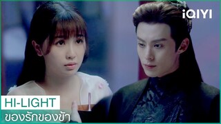 ต่อไปนี้เจ้าร้องไห้ให้น้อยๆหน่อย | ของรักของข้า EP5 ซับไทย | iQIYI Thailand