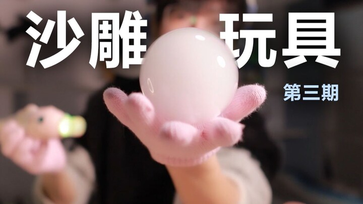 ฉันซื้อของเล่นสุดเจ๋งของเหล่าคนดังบนอินเตอร์เน็ตอีกแล้ว...
