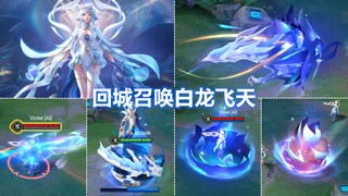 王者联动AOV堇新皮肤预览！白龙特效传说品质！和孙尚香是姐妹！