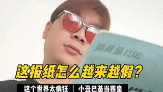 The scene of Brother Ming reading a newspaper in the city suspected of being promoted was released f