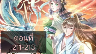 เทพดาบฟ้า ตอนที่ 211-213 BY ตำราวิชาพากย์มังงะ