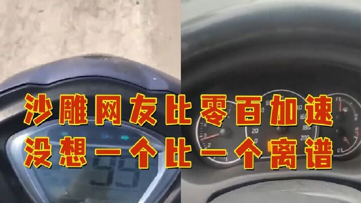 Dân mạng hài hước thi đua tốc độ 0-100 km/h, ai ngờ người sau còn lố hơn người trước