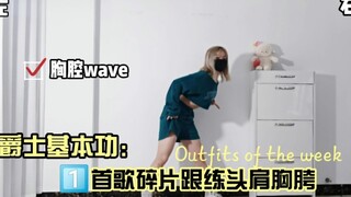 【爵士基本功一首歌碎片时间全练】这个可以利用碎片时间练习很方便哦