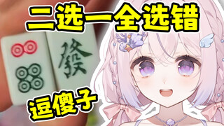 逗傻子玩呢？直播被发小套路到怀疑自己