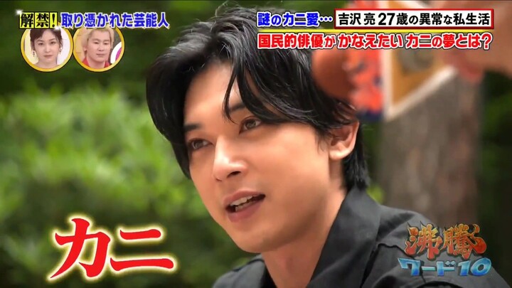 Yoshizawa Ryo "Kanizawa" glamping - 吉沢亮 episode 3 on Futtou Word 10