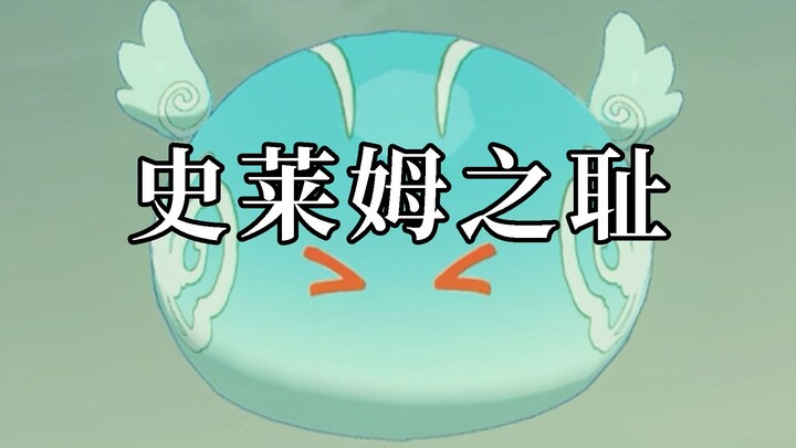 This slime doesn’t seem very smart.