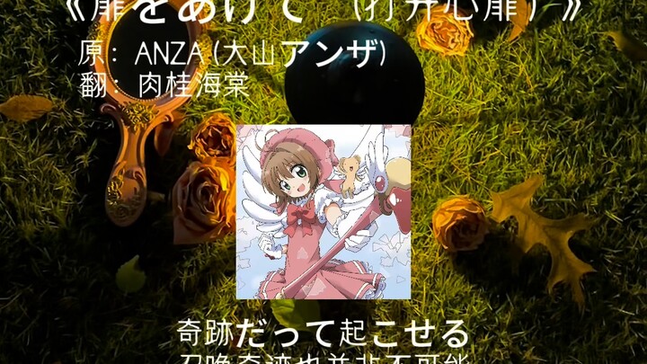 “百变小樱来啦！”