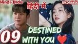 Destined With You (Episode-9) Urdu/Hindi Dubbed Eng-Sub | किस्मत से जुड़ #1080p #kpop #Kdrama #Bts