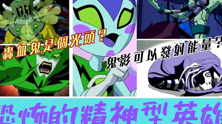 BEN10 Psychic Heroes: Releasing Deep Fears: Toby, Dust Fairy, Ghost, and Vampire [Rui X Comics]