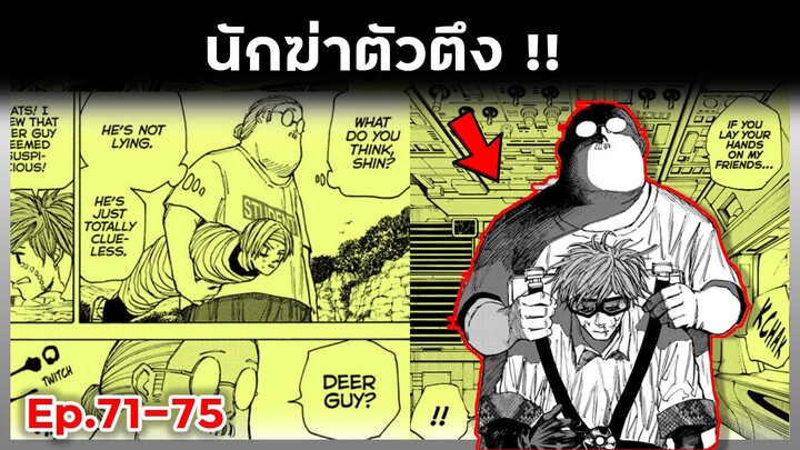 เล่ามังงะ!! Sakamoto Days ซากาโมโต้เดส์ ตอนที่ 71-75