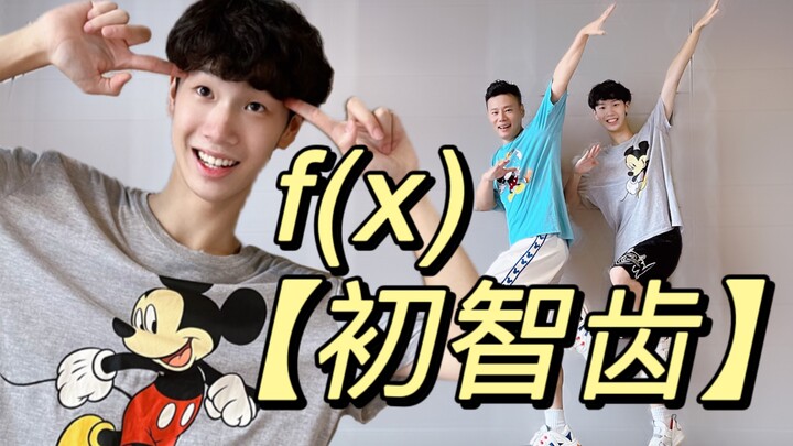 "First Wisdom Teeth" ของ f(x) เต้นเผาผลาญไขมันสุดสนุก ท่าออกกำลังกายลดไขมันสำหรับผู้เริ่มต้นและลดน้ำ