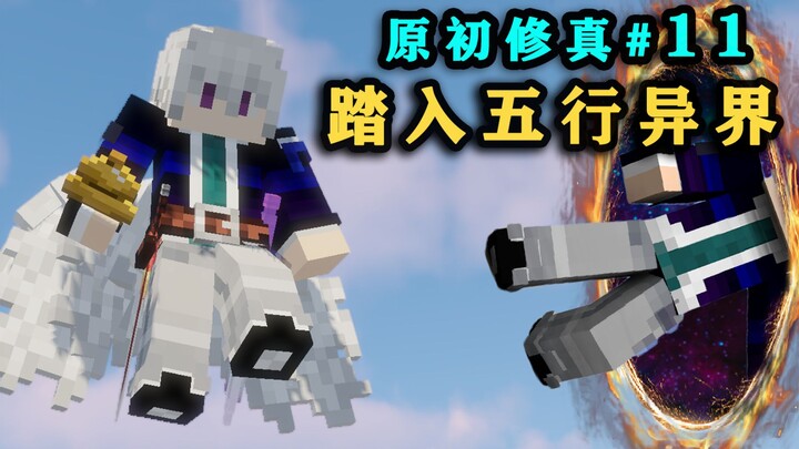 Enter the Five Elements Alternate Realm! Take on the Fiery Immortal! Minecraft Primal Cultivation
