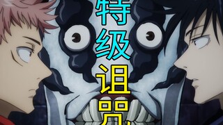 In the second episode of Jujutsu Kaisen, the two-faced Sukuna releases the ultimate killer move, and