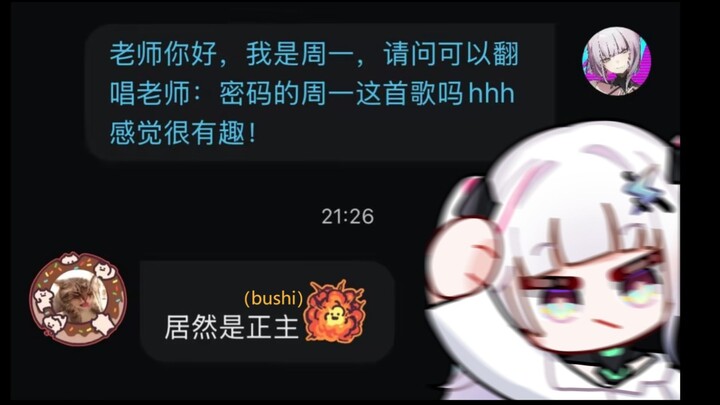 密！码！的！周一能不能放过我一次😭cover.