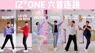 男粉IZ*ONE六首连跳！从爱情开始的地方到永不结束的未来！