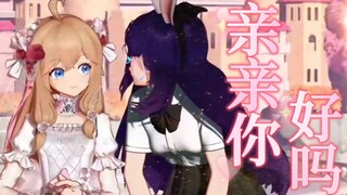 【超级嘉贝混剪】"亲爱的，让我亲亲你好吗？"