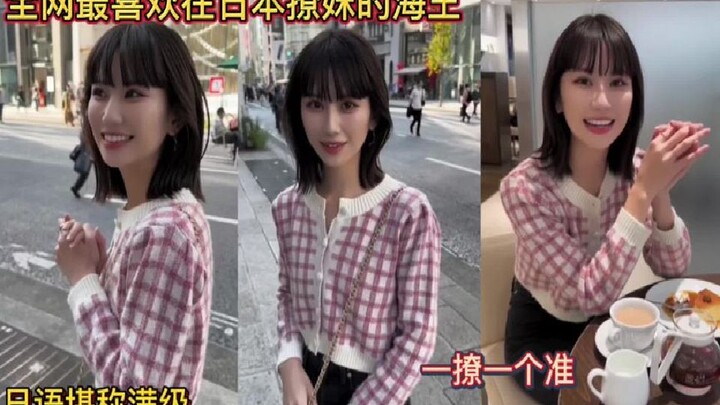 เจ้าพ่อจีบสาวในญี่ปุ่นที่ชอบที่สุด! ภาษาญี่ปุ่นถือว่าเทพสุดๆ! จีบใครเป็นโดนใจทุกราย!