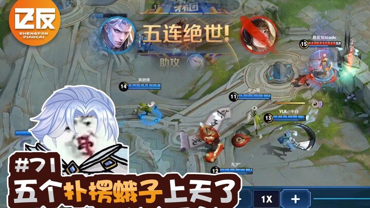 Ayah Kai dikerumuni dan diganggu oleh lima sosok Shangguan~ Akhirnya ia tak tahan lagi! [Bahan Ajar 