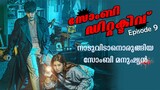 Zombie Detective 2020 Episode 9 Explained in Malayalam | Korean Drama Explained | Series explained